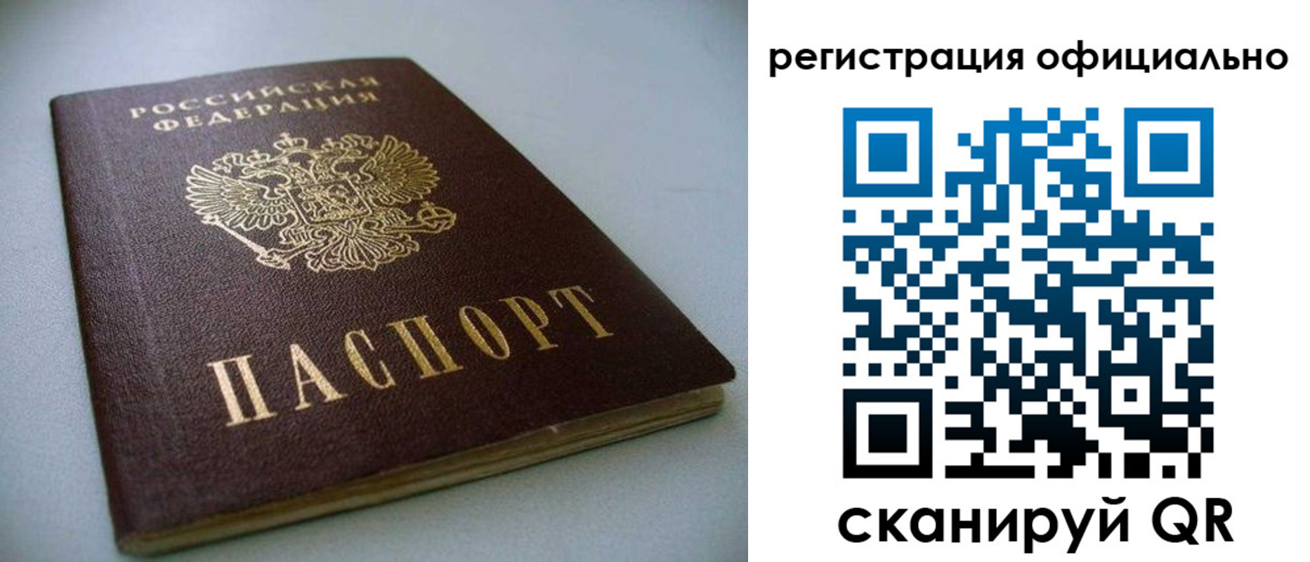 прописка законно в Кодинске