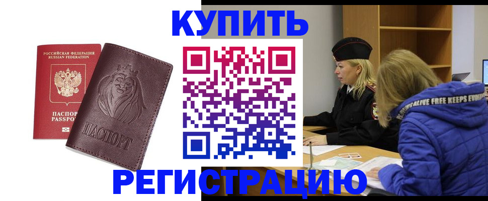 временная регистрация 2025 в Кодинске